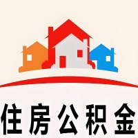 阜新封存公积金代取一般收费多少？一次全取多久到账？